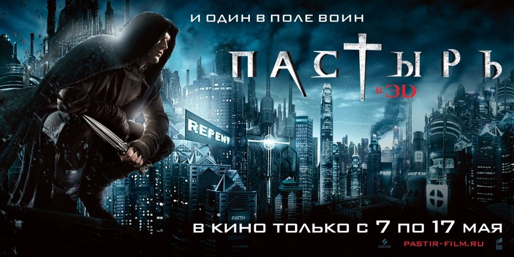 Пастырь (Priest) постер